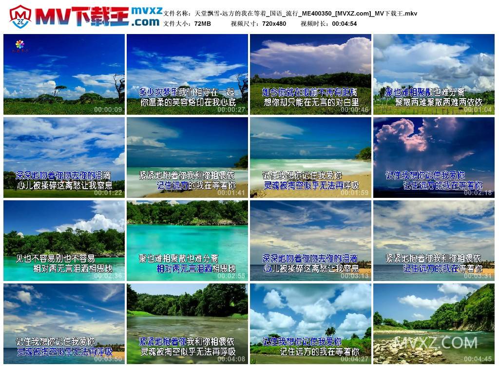 天堂飘雪-远方的我在等着_国语_流行_ME400350